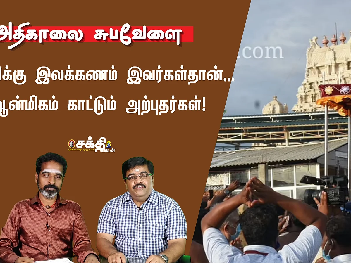 அதிகாலை சுபவேளை