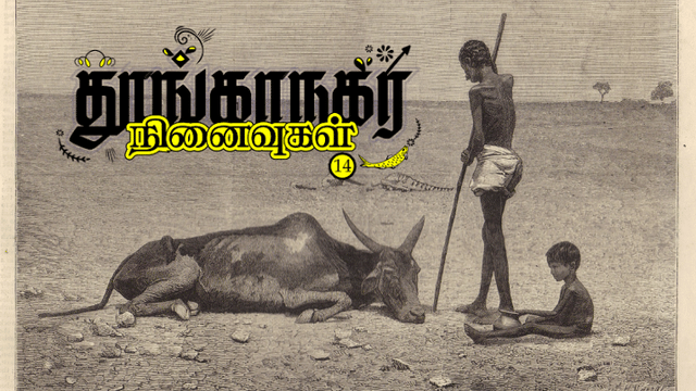 தாது வருடத்துப் பஞ்சம்