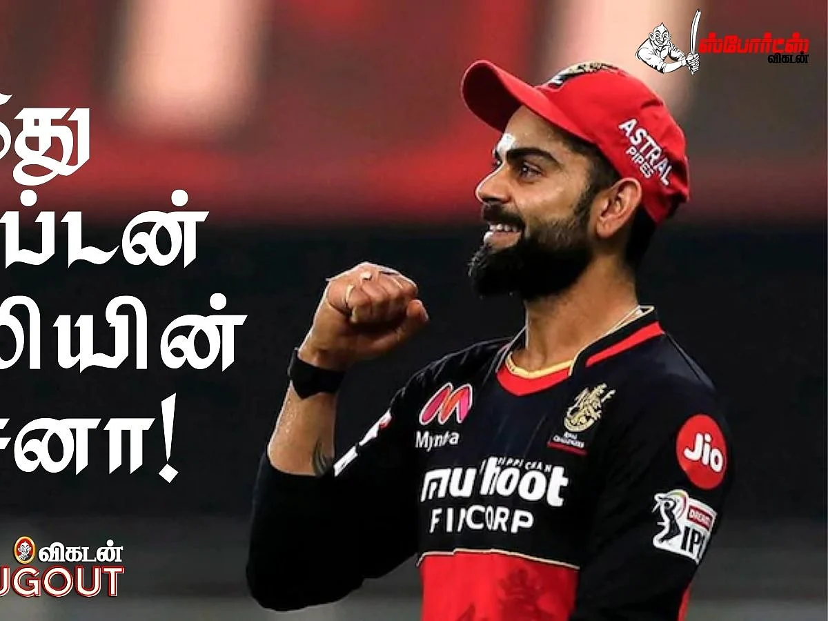 SRH v RCB - இது கேப்டன் கோலியின் சீசனா! | IPL 2021