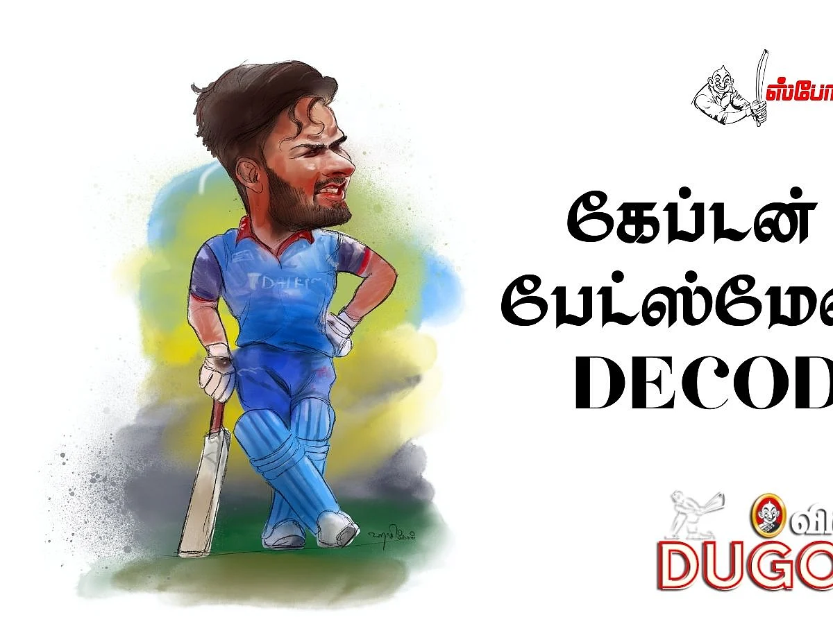 Decoding Risabh: கேப்டன் பன்ட், பேட்ஸ்மேன் பன்ட் எப்படி? | IPL 2021
