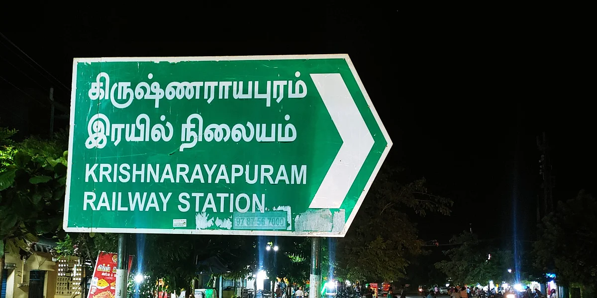 கிருஷ்ணராயபுரம்