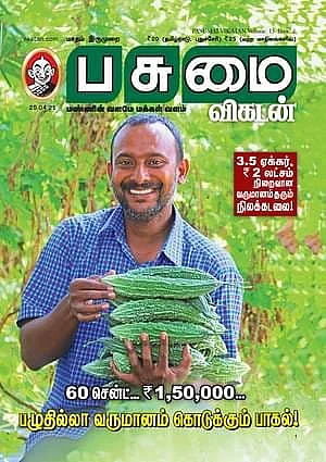 பசுமை விகடன் இதழ்