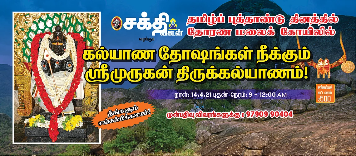 திருக்கல்யாணம்