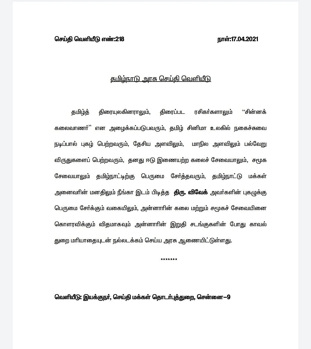தமிழக அரசு அறிவிப்பு