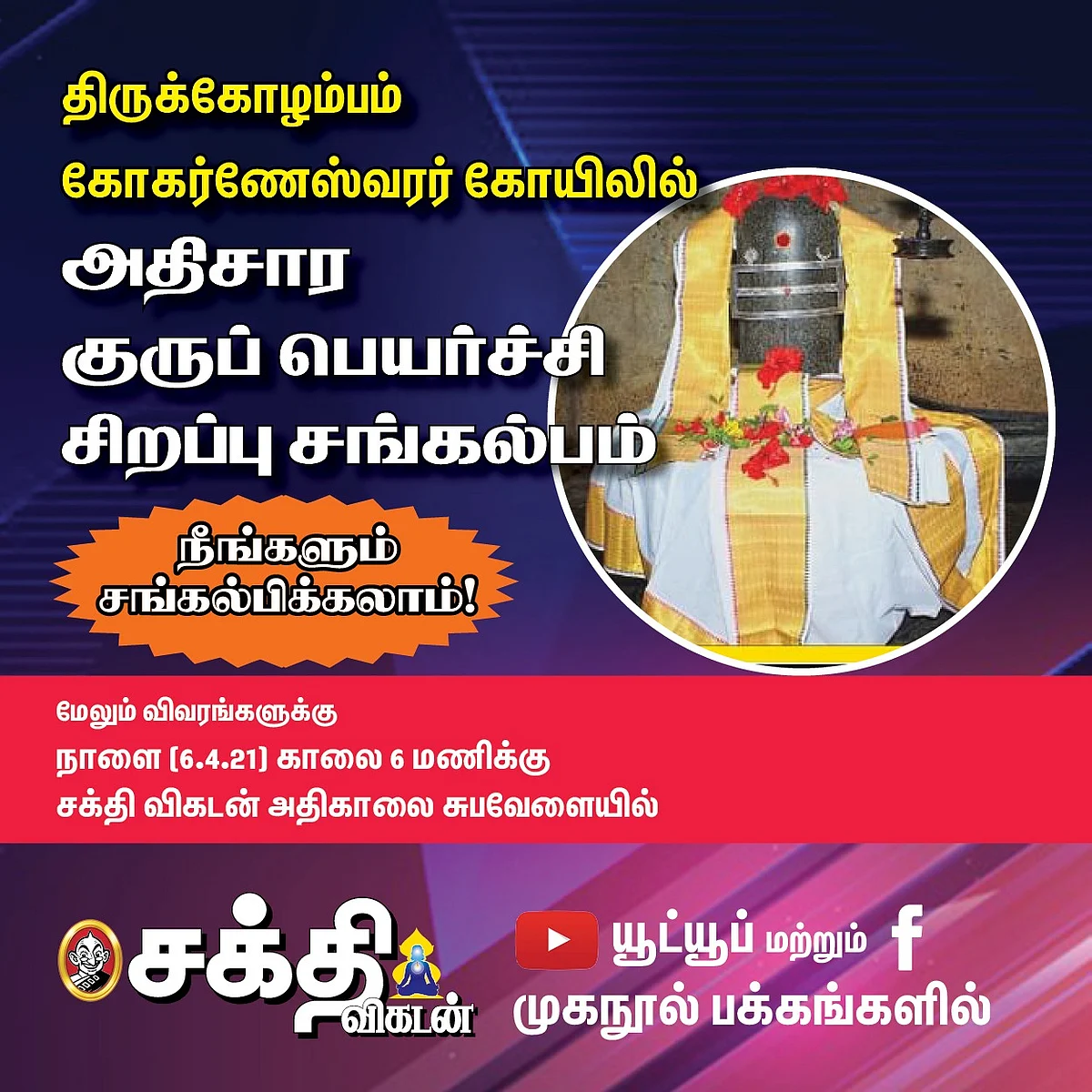அதிசார குரு