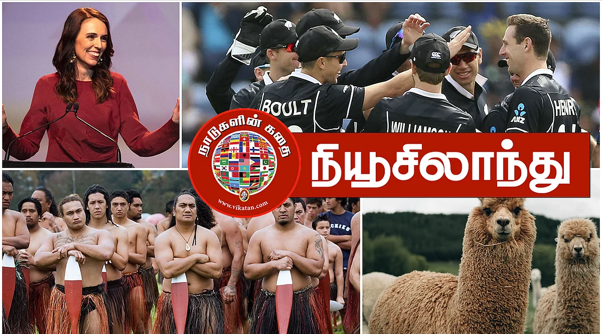 நாடுகளின் கதை - நியூசிலாந்து
