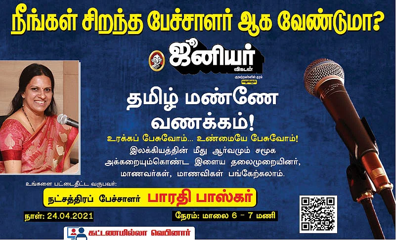 தமிழ் மண்ணே வணக்கம்