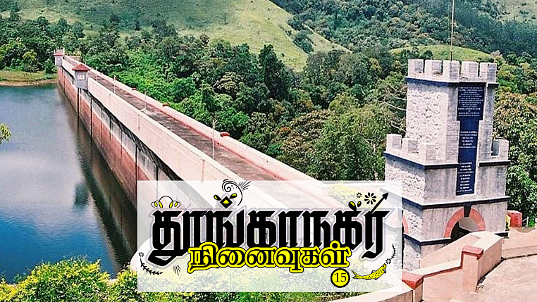 தூங்காநகர நினைவுகள்