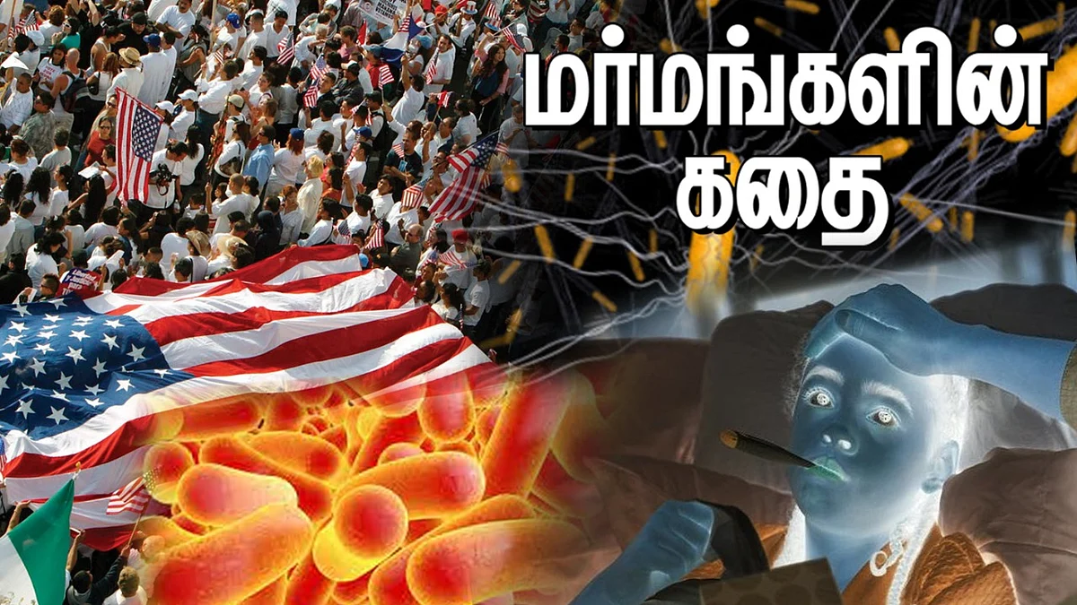 மர்மங்களின் கதை