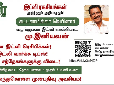 இட்லி ரகசியங்கள்