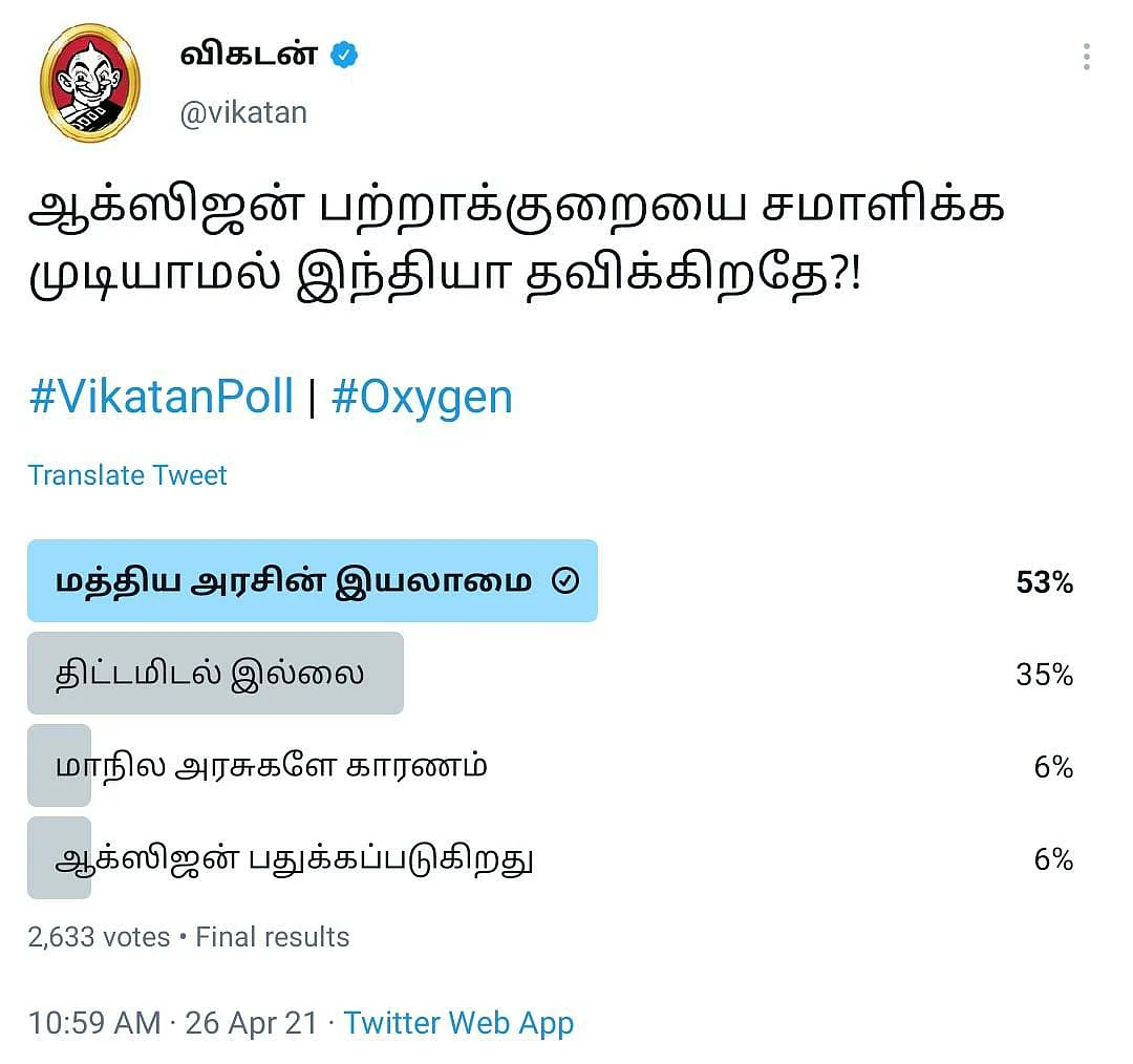 ஆக்ஸிஜன் | Vikatan Poll