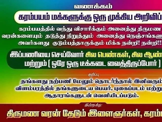 தஞ்சாவூர் : ஒரே ஒரு டீ கடை; தடைப்படும் திருமணம் - விரக்தியில் அறிவிப்பு வெளியிட்ட இளைஞர்கள்!