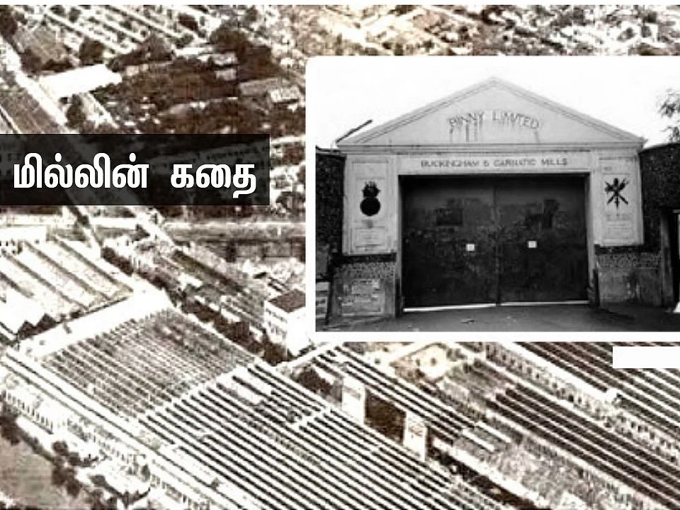 மெட்ராஸ் வரலாறு: சினிமாவின் க்ளைமாக்ஸ் காட்சிகள் எடுக்கப்படும் பின்னி மில்லின் கதை | பகுதி 10