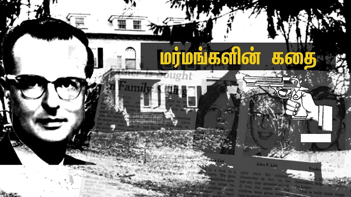 மர்மங்களின் கதை