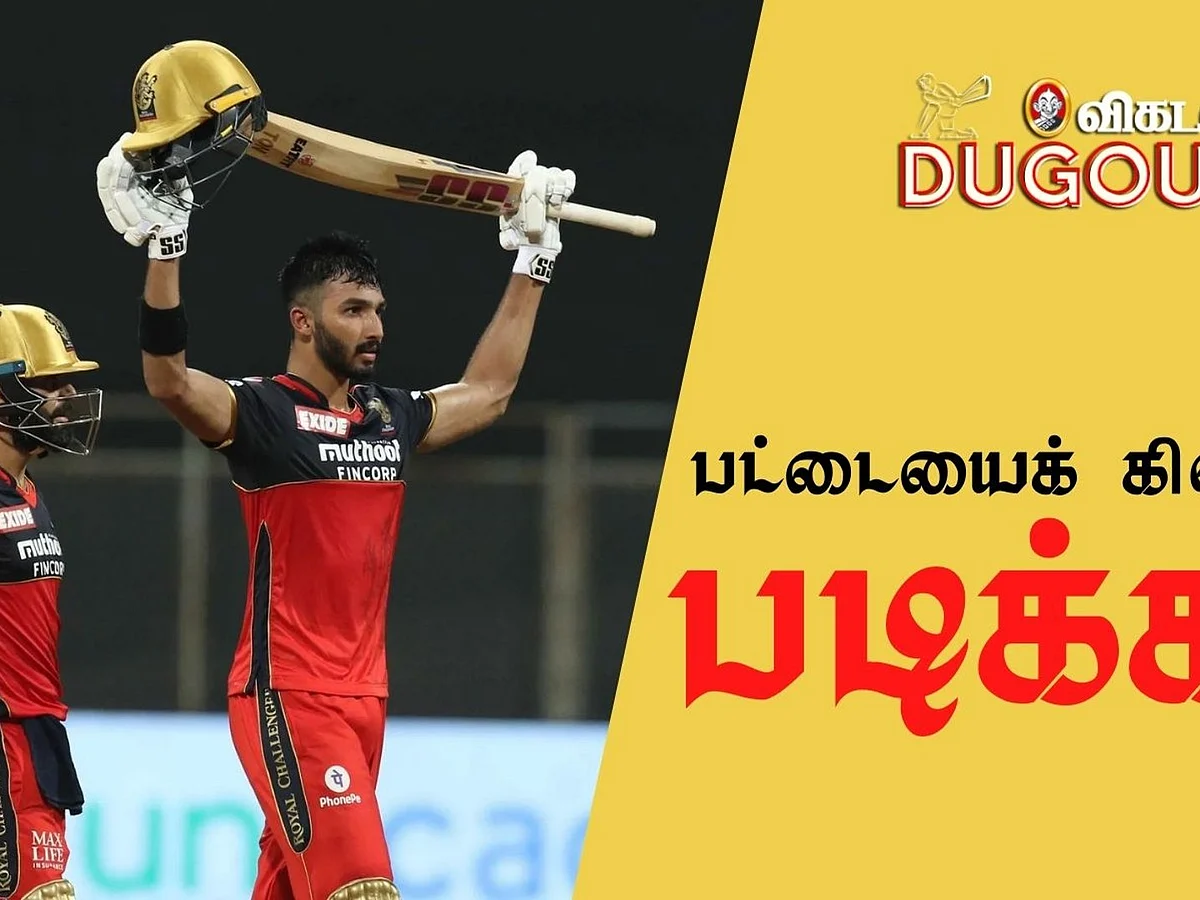 RCB v RR: 52 பந்துகளில் 101 ரன்கள்... மாஸ் காட்டிய படிக்கல்!