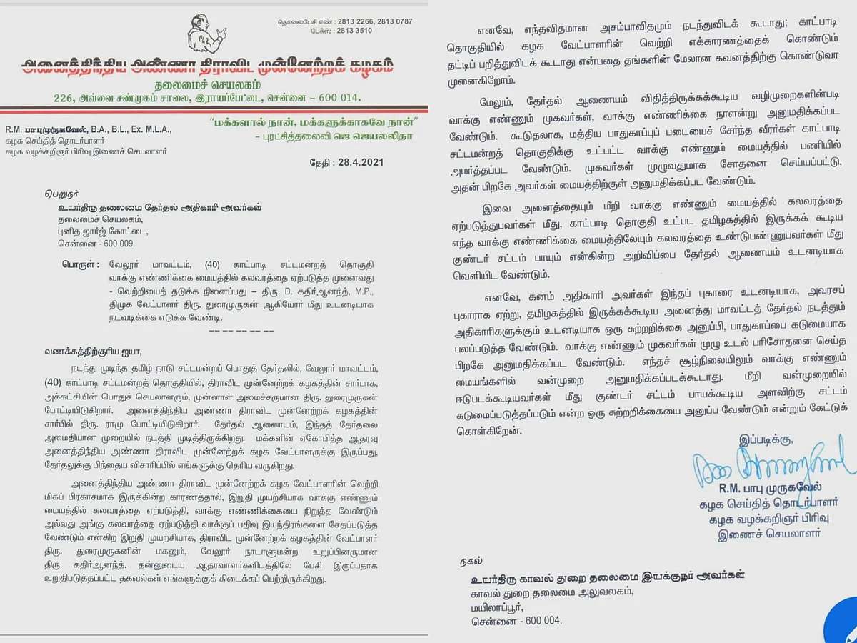 புகார் மனு