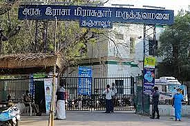 தஞ்சாவூர் அரசு மருத்துவக் கல்லூரி
