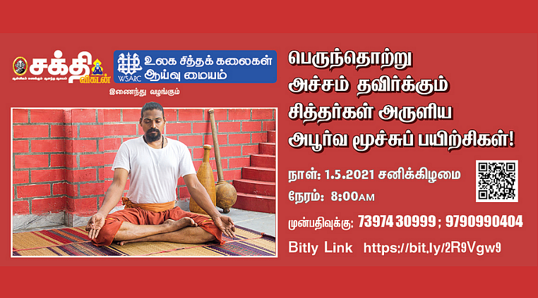 மூச்சுப் பயிற்சி