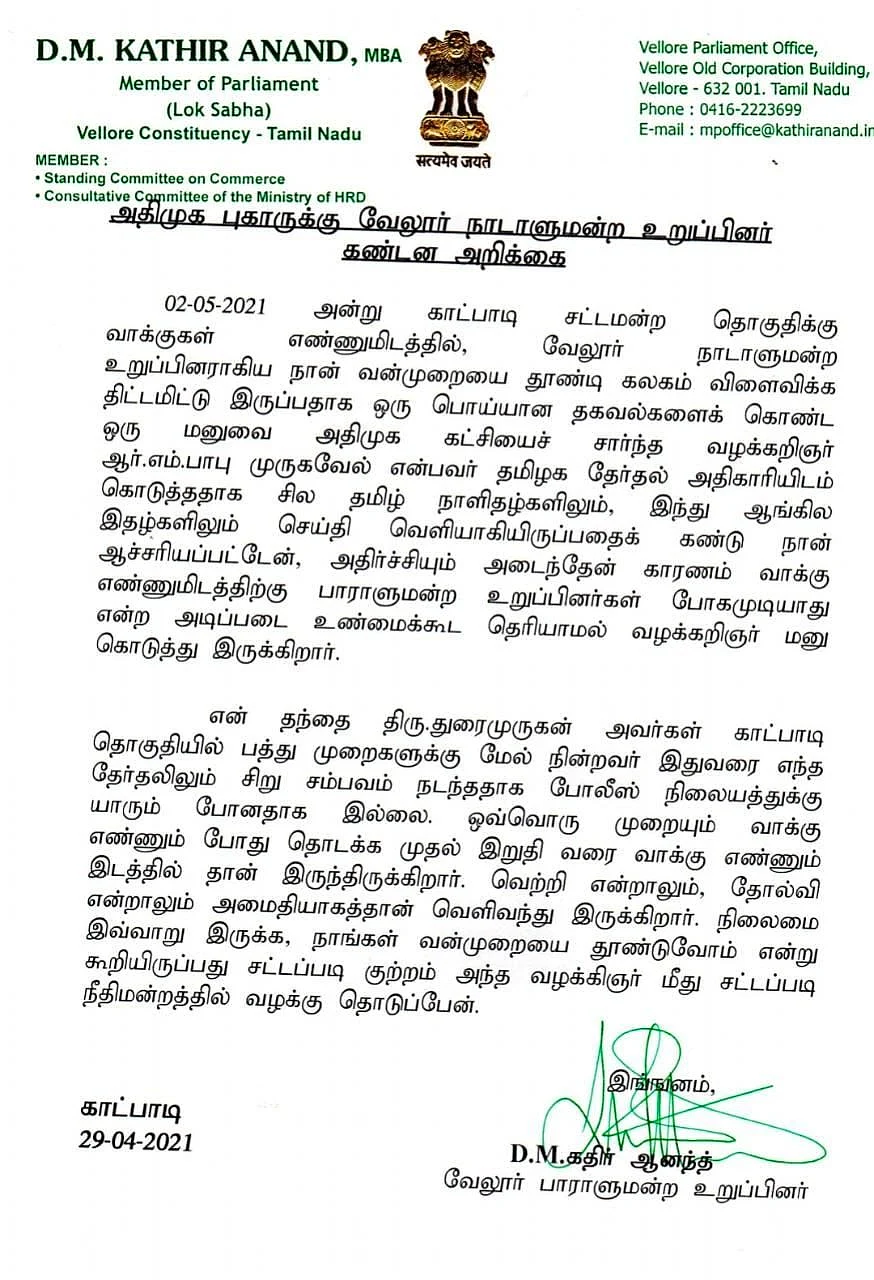 கதிர் ஆனந்த் வெளியிட்டுள்ள அறிக்கை