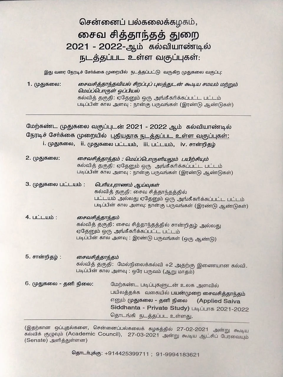 சைவ சித்தாந்தம்