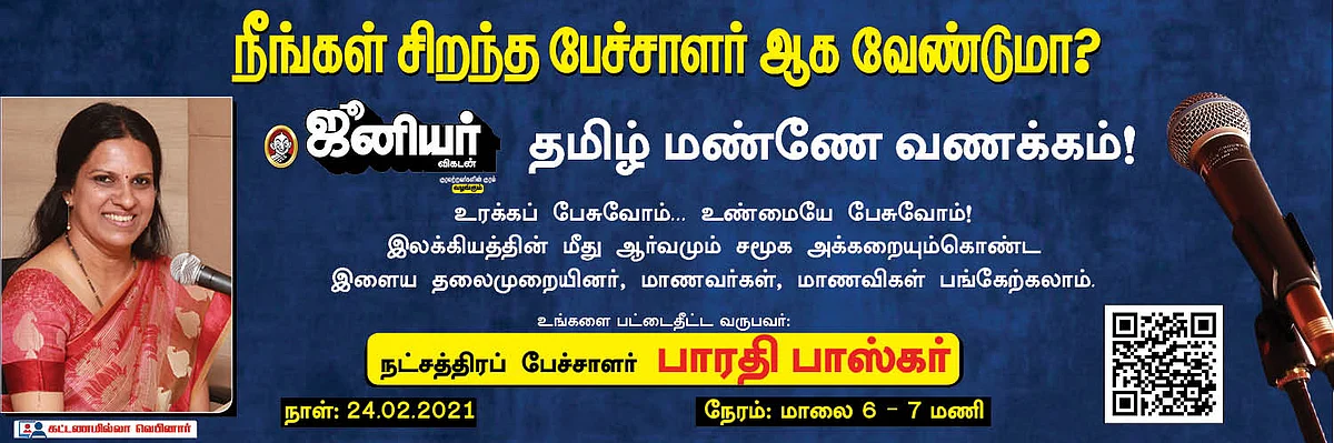 தமிழ் மண்ணே வணக்கம்