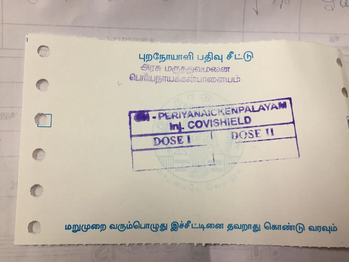 கோவிஷீல்டு சீல்