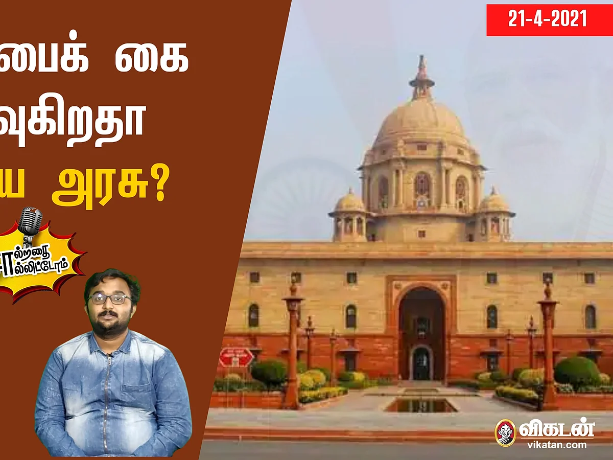 சொல்றதை சொல்லிட்டோம்: பொறுப்பைக் கை கழுவுகிறதா மோடி அரசு?