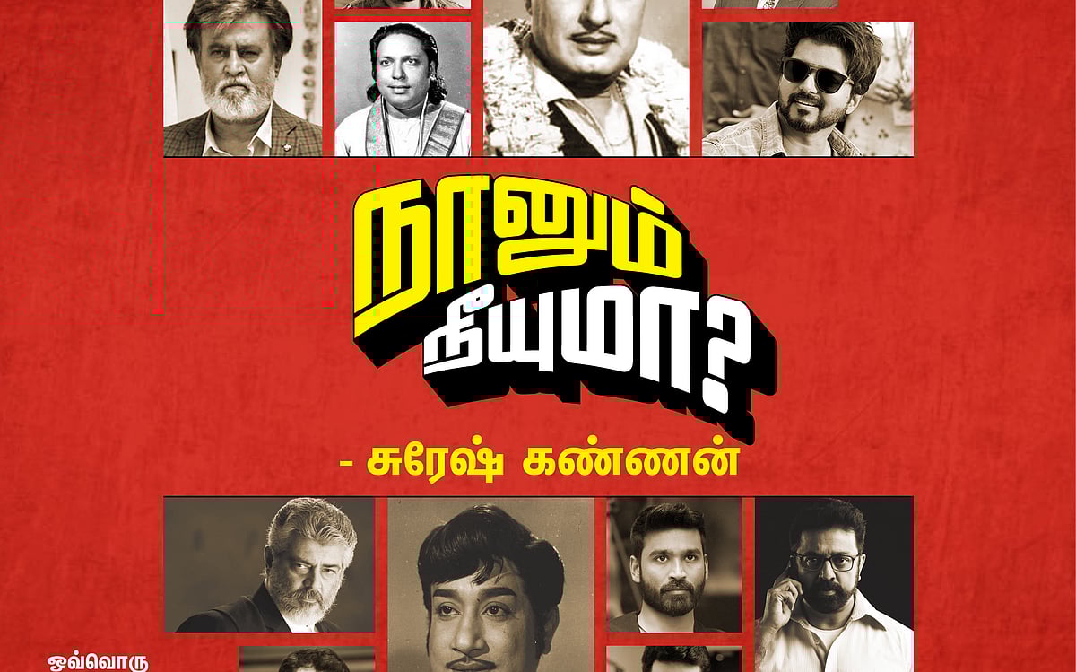 நானும் நீயுமா? - 1 : உச்சத்தில் ஒருவர், ஒரு படி கீழே இன்னொருவர்... தொடரும் இருபெரும் ஆளுமைகளின் கதை!