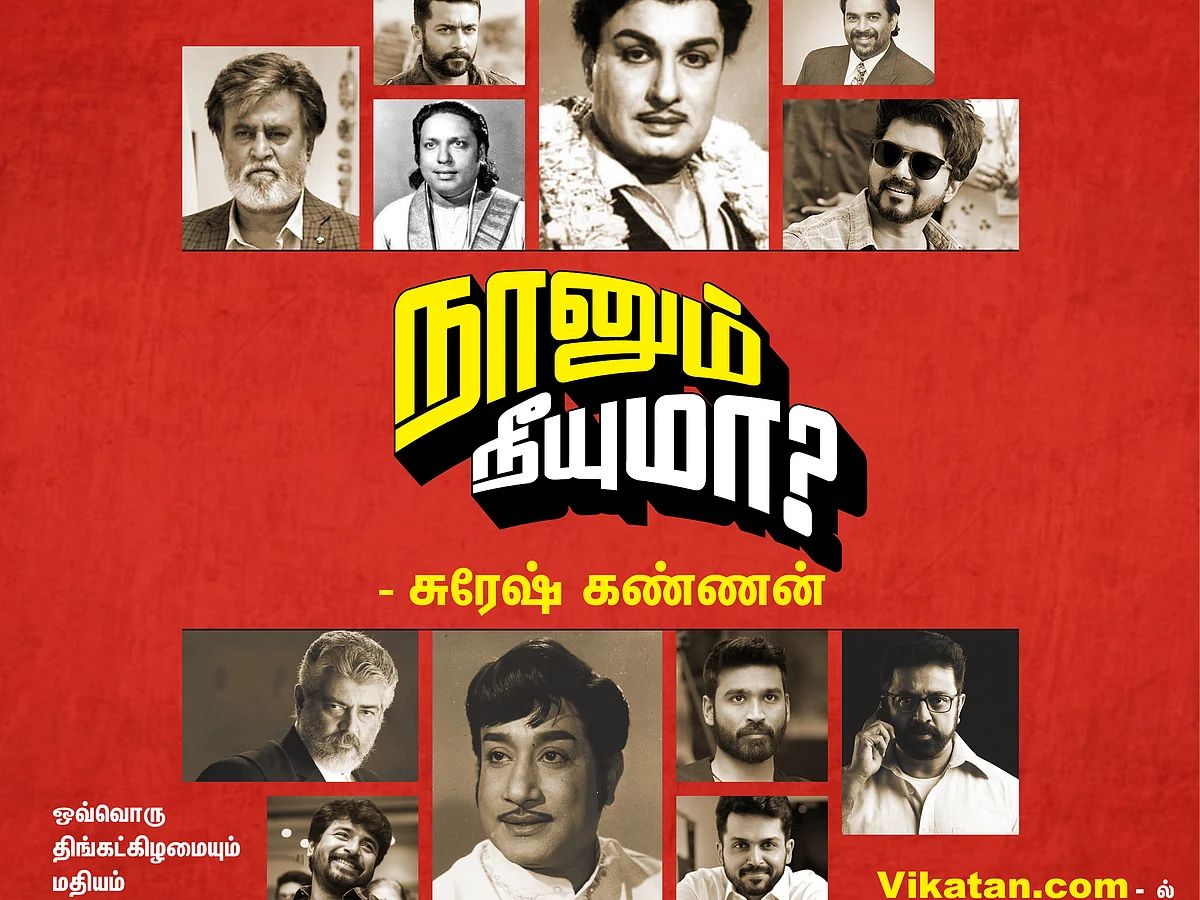நானும் நீயுமா? - 1 : உச்சத்தில் ஒருவர், ஒரு படி கீழே இன்னொருவர்... தொடரும் இருபெரும் ஆளுமைகளின் கதை!