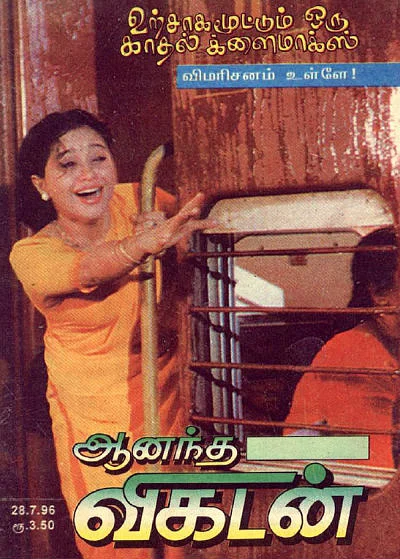 காதல் கோட்டை