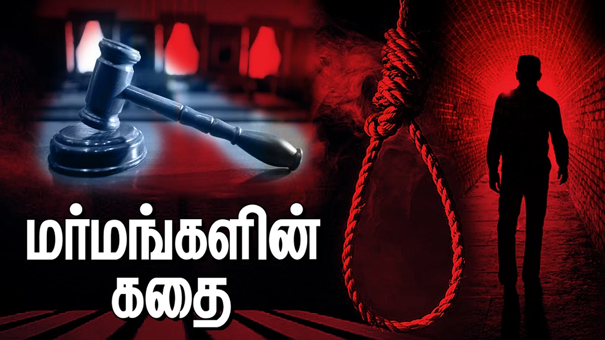 மர்மங்களின் கதை