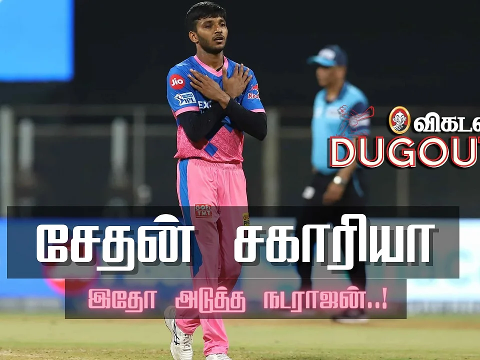RR v PBKS: சேதன் சகாரியா - இதோ அடுத்த நடராஜன்! | IPL 2021