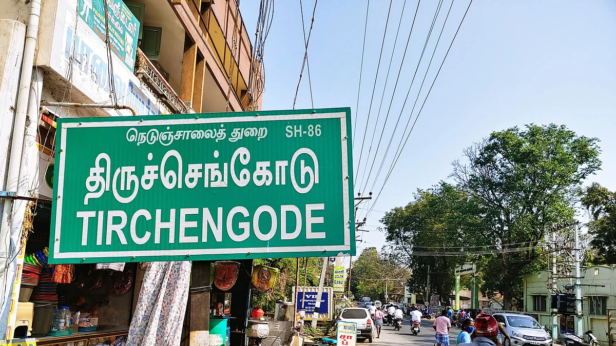 திருச்செங்கோடு