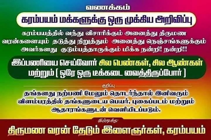திருமணம் குறித்த பிளக்ஸ்