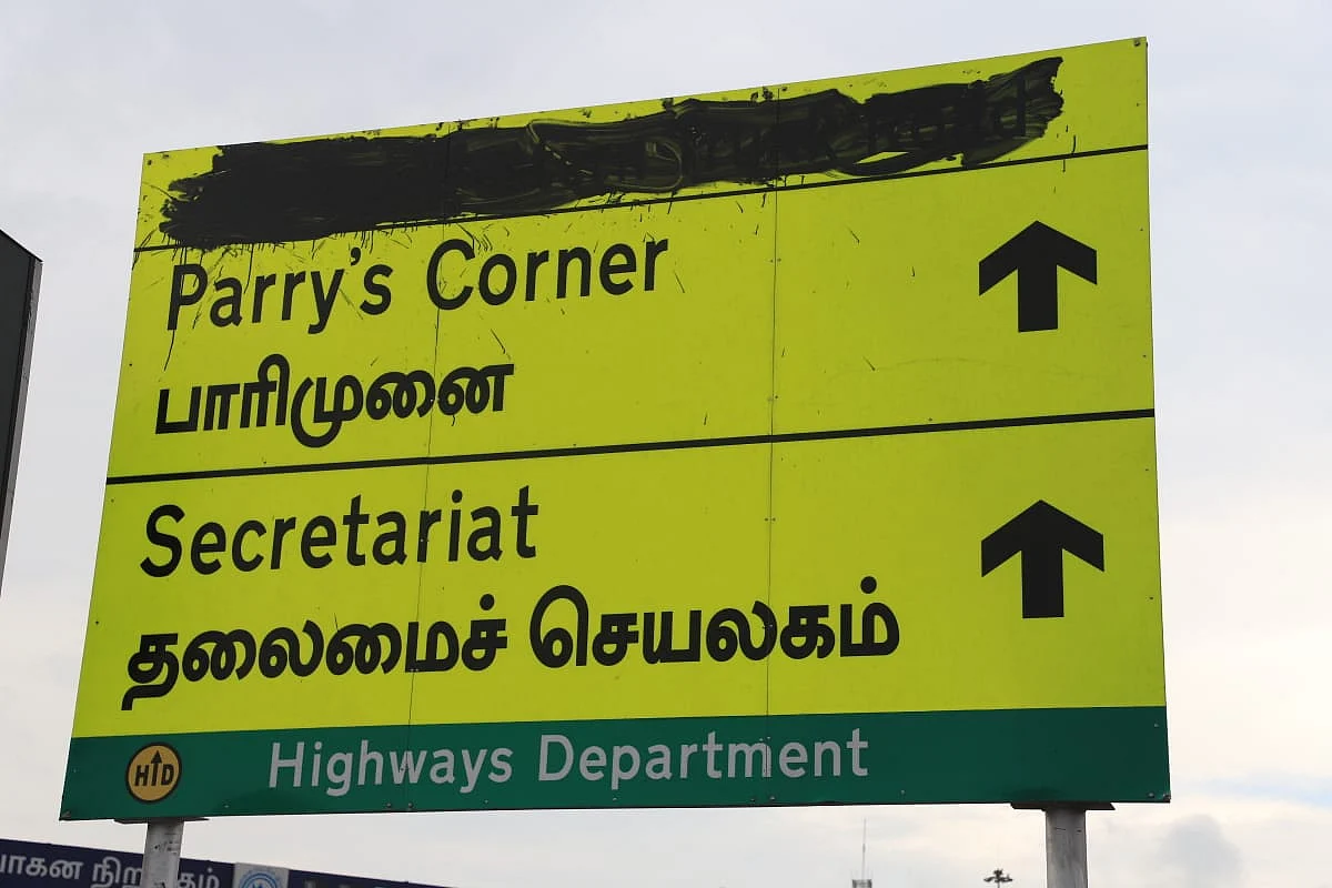 கறுப்பு மையால் அழிக்கப்பட்ட போர்டு - சென்னை