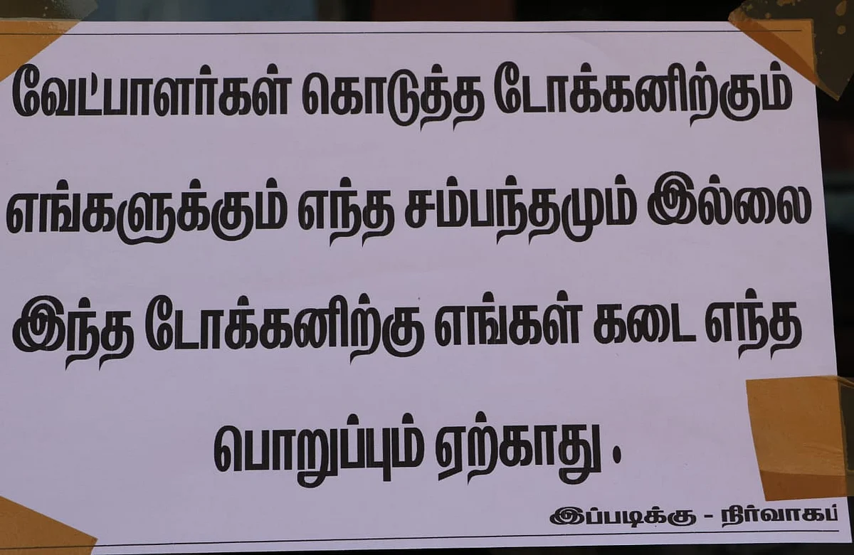 நோட்டீஸ்
