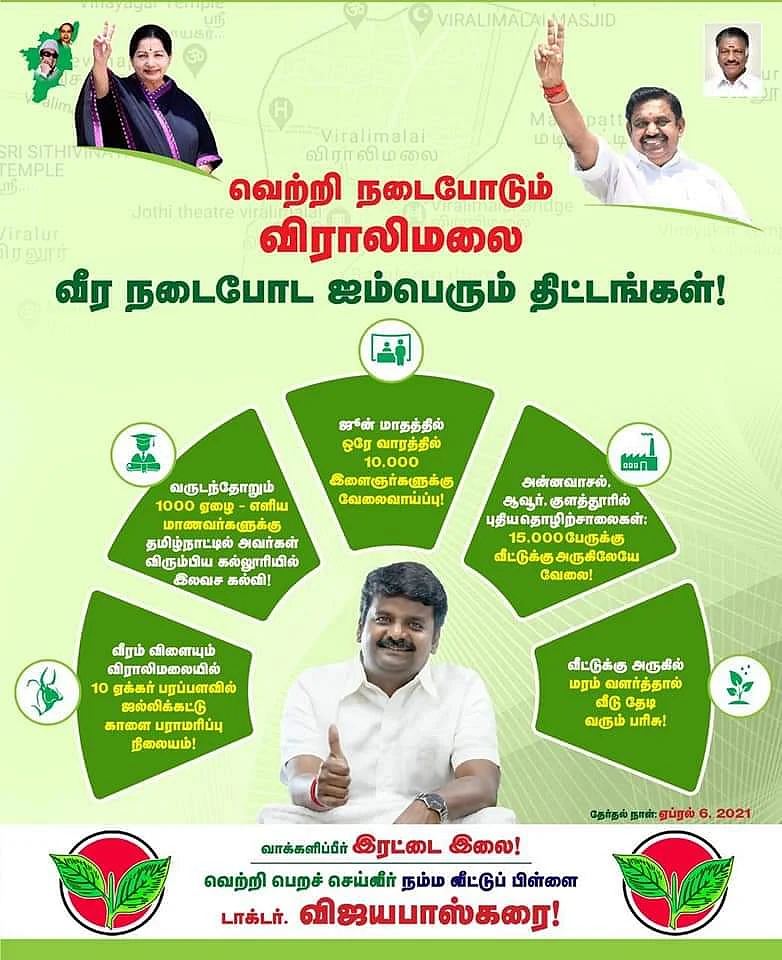 விஜயபாஸ்கர்
