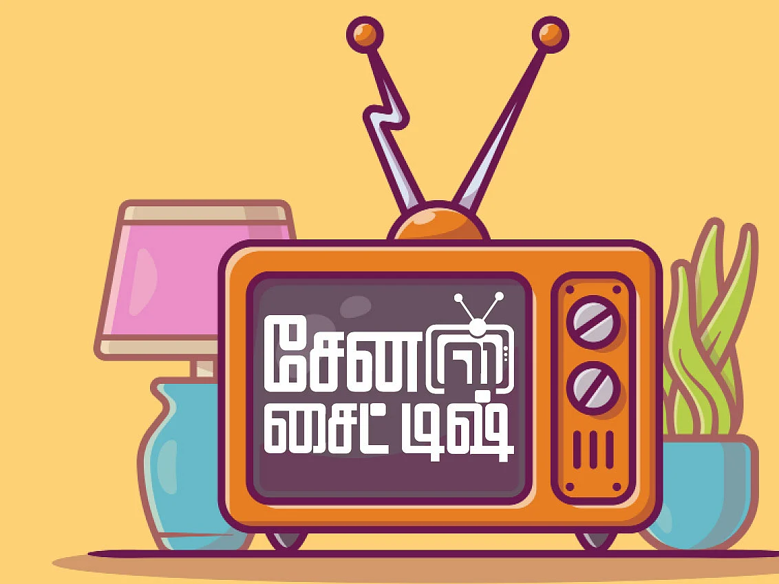 சேனல் சைட் டிஷ்