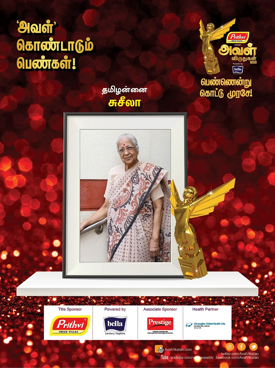 'தமிழன்னை' சுசீலா