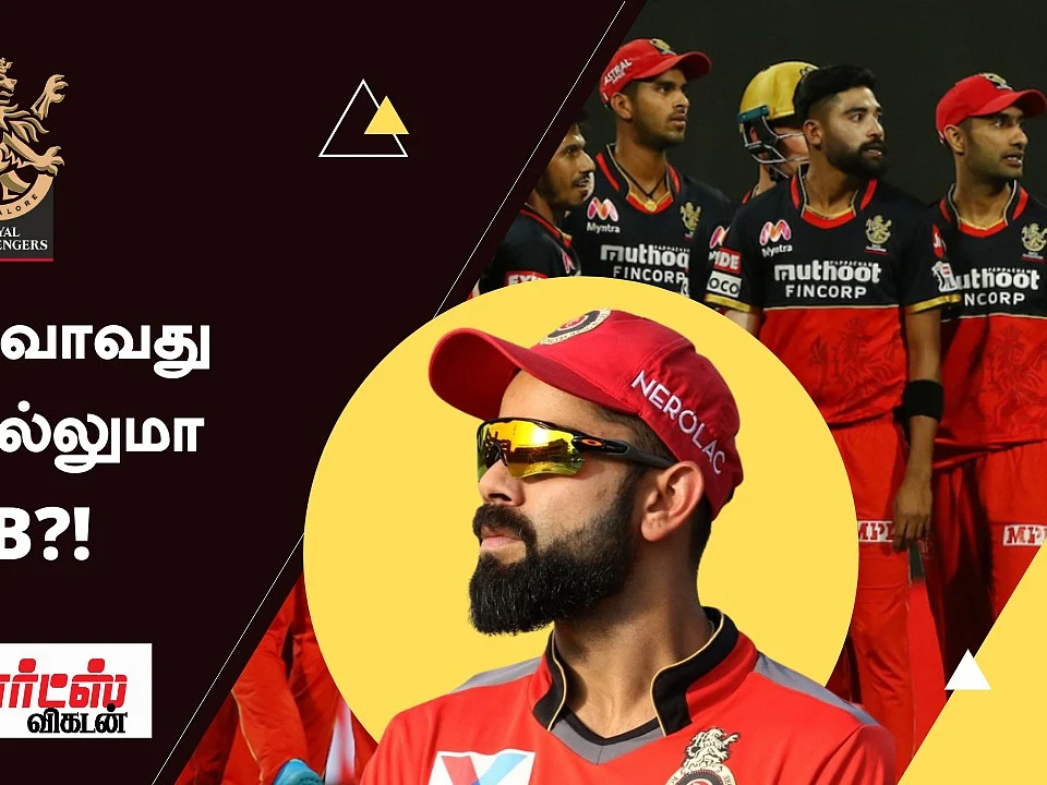 RCB Analysis: роХрпЛро▓ро┐ропро┐ройрпН роорпБродро▓рпН роорпБроЯро┐ро╡рпЗ родро╡ро▒ро╛ройродро╛... роЗроирпНрод роорпБро▒рпИропро╛ро╡родрпБ рокроирпНродропроорпН роЕроЯро┐роХрпНроХрпБрооро╛ рокрпЖроЩрпНроХро│рпВро░рпБ?!