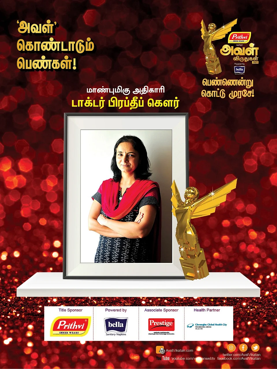 'மாண்புமிகு அதிகாரி' டாக்டர் பிரப்தீப் கெளர்