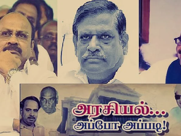 கழகங்களை மிரளவைத்த கட்சித் தாவல்கள்... அதிர்ந்துபோன தலைவர்கள்! - அரசியல் அப்போ அப்படி- 9