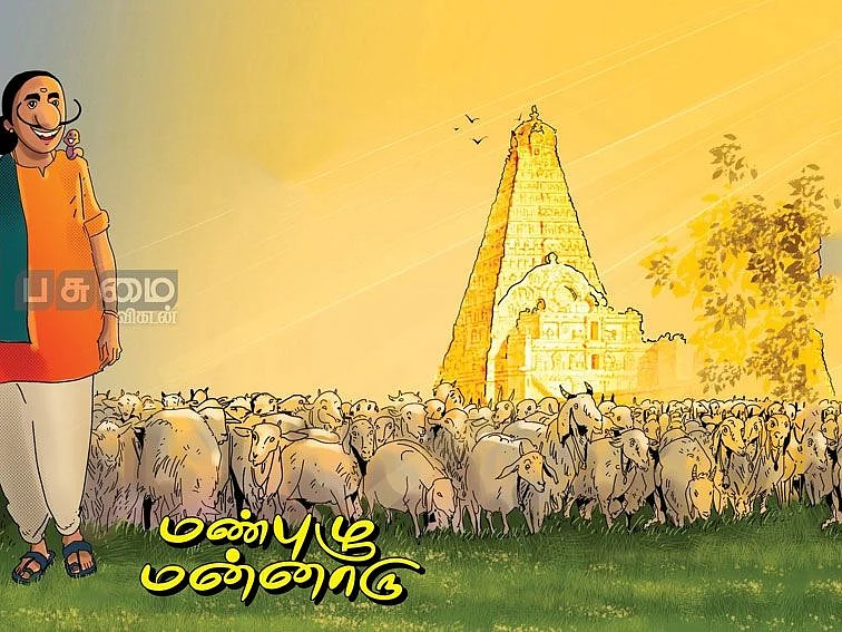 மாத்தியோசி: சாவா மூவா பேராடுகளும்
ராஜராஜ சோழனும்!