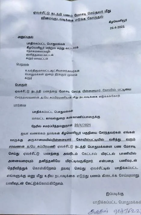 மக்கள் அளித்த புகார் மனு