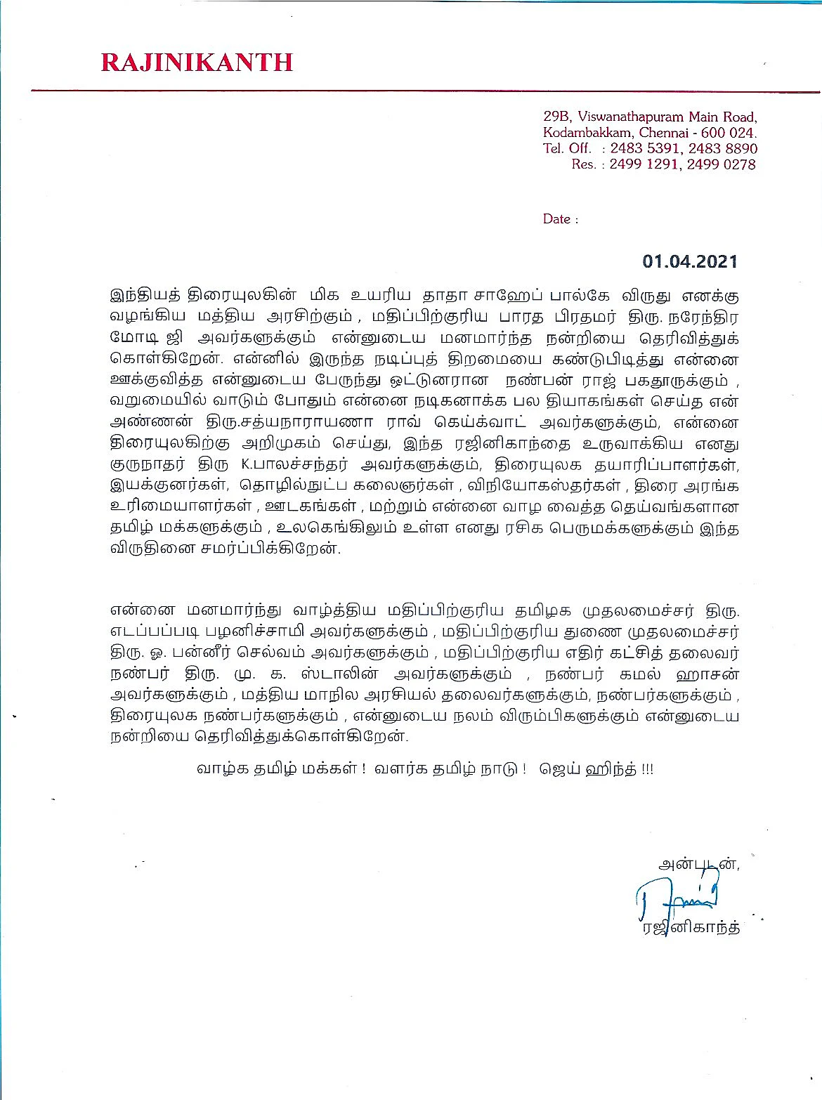 ரஜினி நன்றி அறிக்கை