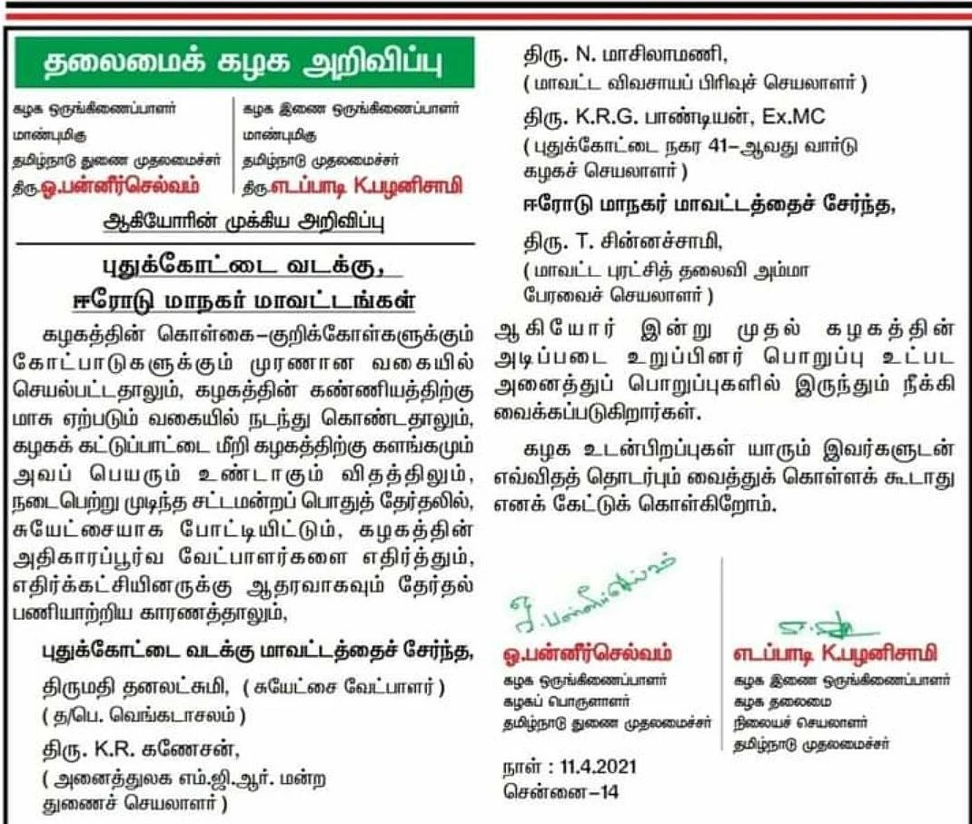 புதுக்கோட்டை: `அமைச்சர் எதிர்வினைகளை அனுபவிப்பார்’ - நீக்கப்பட்ட அதிமுக-வினர் கொதிக்கும் பின்னணி!