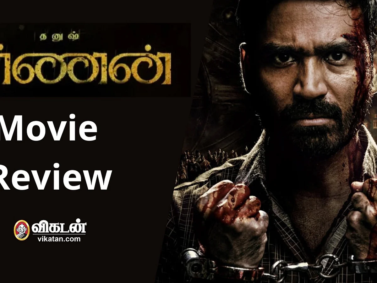எப்படி இருக்கிறது கர்ணன் திரைப்படம்? | Karnan Movie Review in Tamil