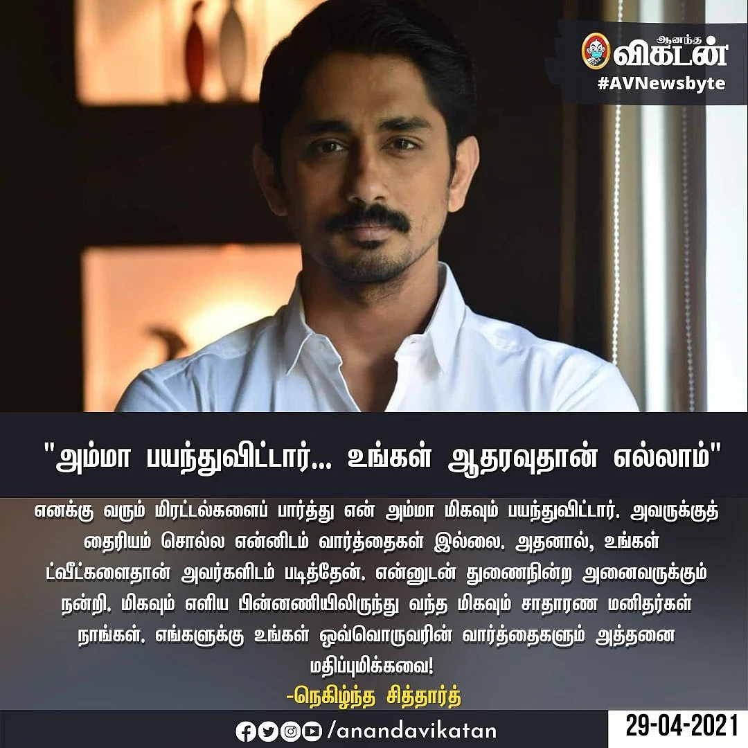 சித்தார்த்