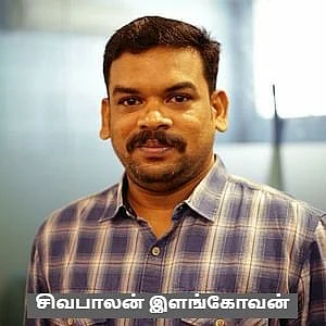 டாக்டர் சிவபாலன் இளங்கோவன்