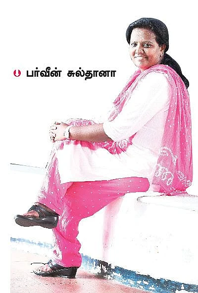 பர்வீன் சுல்தானா